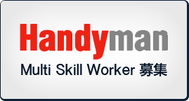 Handyman Muti Skill Worker募集