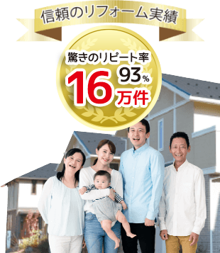 首都圏50店舗の安心ネットワーク