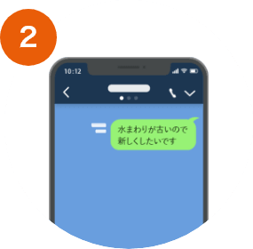 相談内容を送るの写真