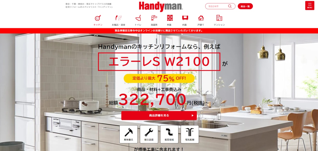 Handymanリフォームのホームページがリニューアル♪ - Handymanリフォームブログ