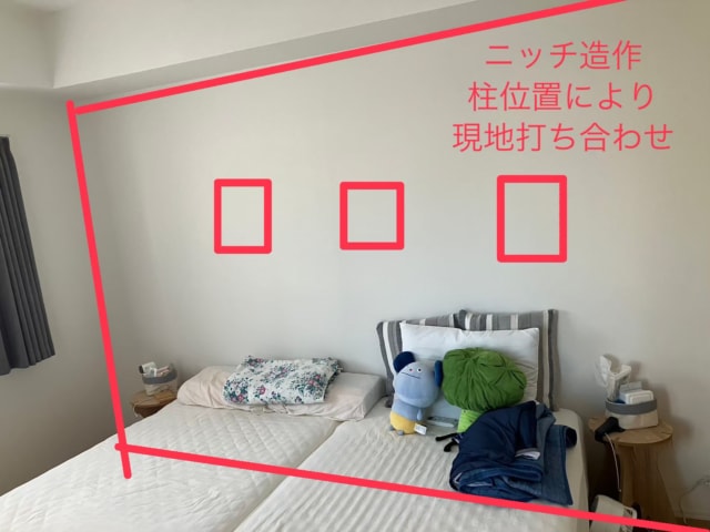 ニッチン収納　リフォーム