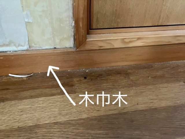 木巾木撤去