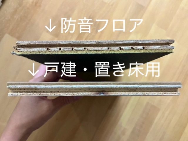 防音フロア　断面