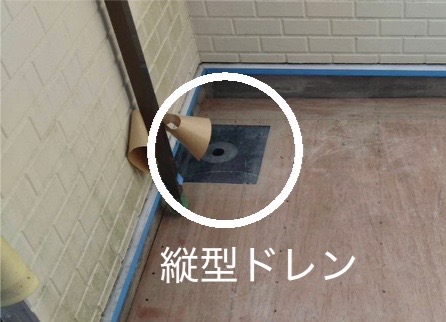 縦型ドレン