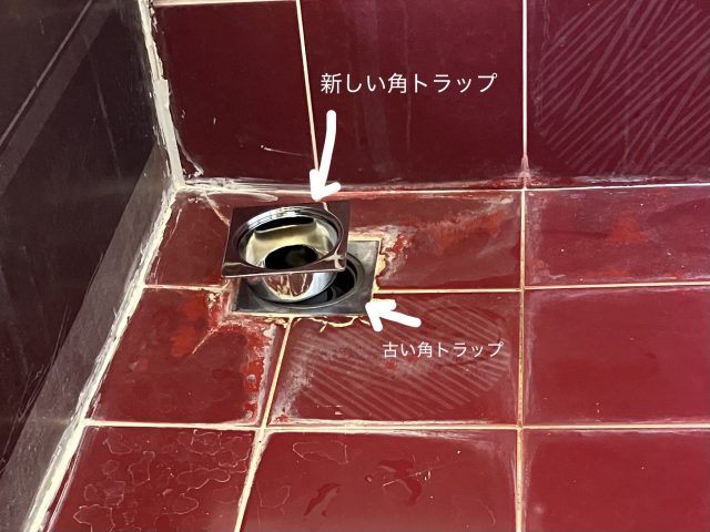 角トラップ交換