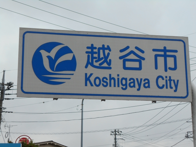 越谷市のリフォーム会社　Handymanリフォーム