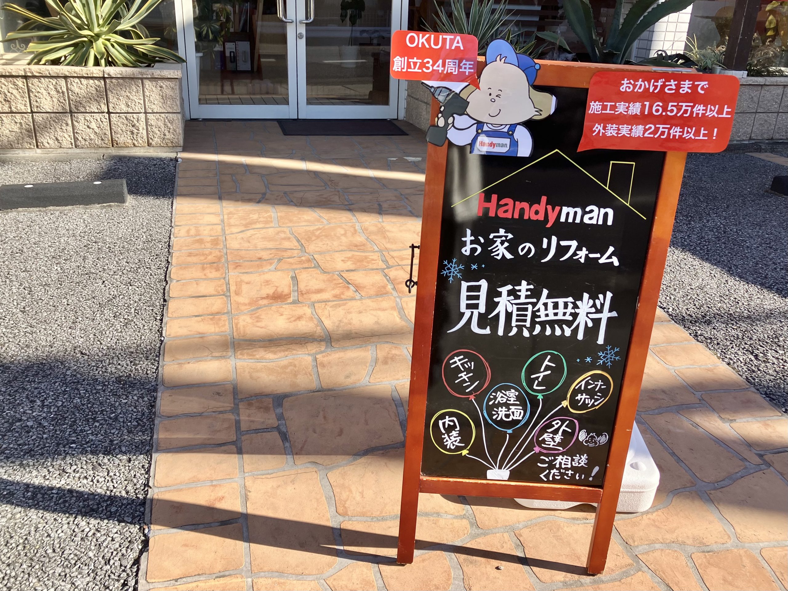 りむさん専用ページ 2025年版】数字で見るHandymanリフォーム - Handymanリフォームブログ