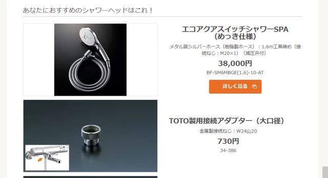 LIXIL　シャワーヘッド