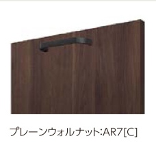 キッチン LIXIL シエラ 扉カラー AR7 プレーンウォルナット
