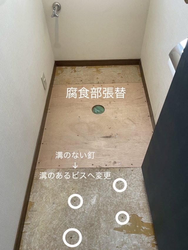 床補修　トイレ