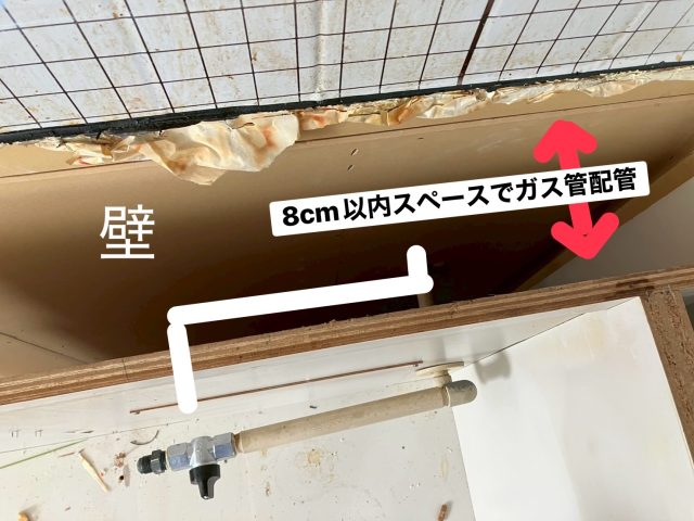 ガス管移設　リフォーム
