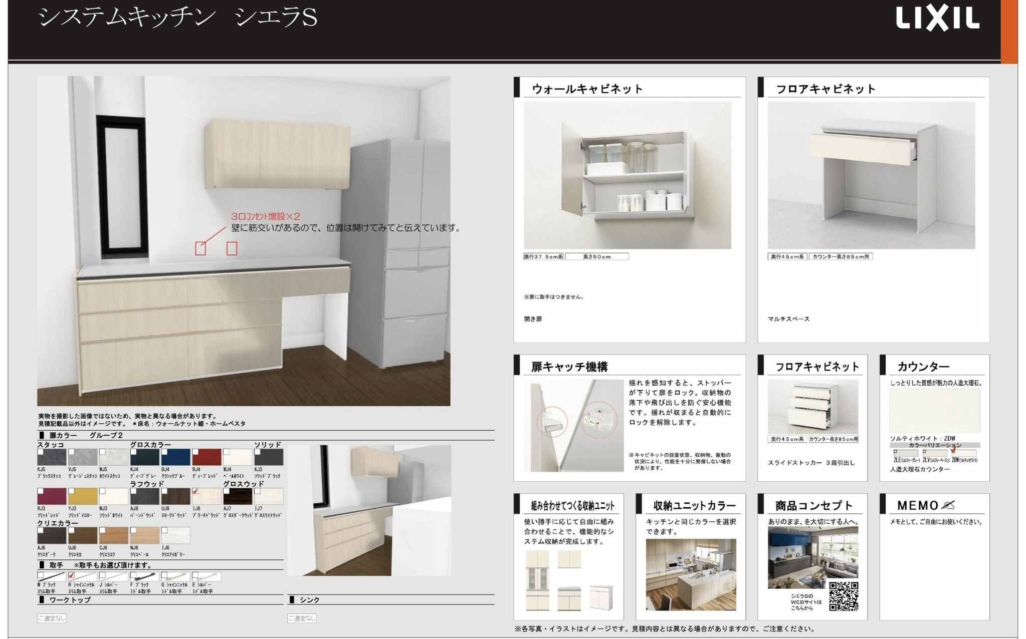 シエラ カップボード