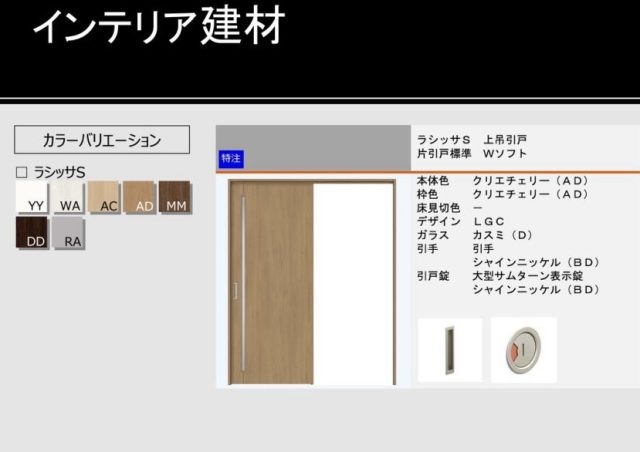 ドア交換 LIXIL